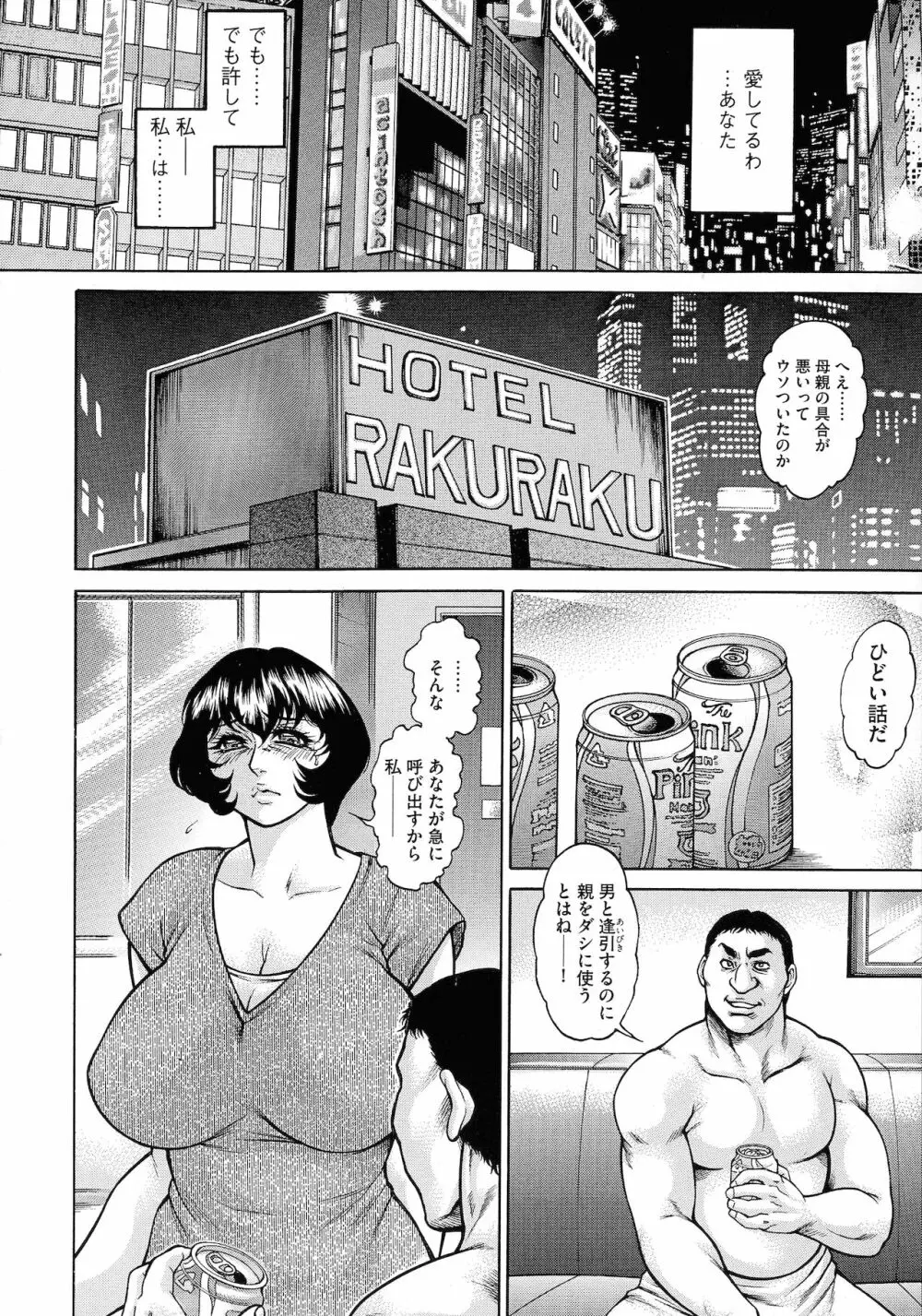 熟女汁・雌まみれ Page.126