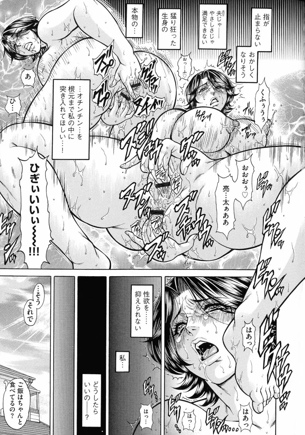 熟女汁・雌まみれ Page.37