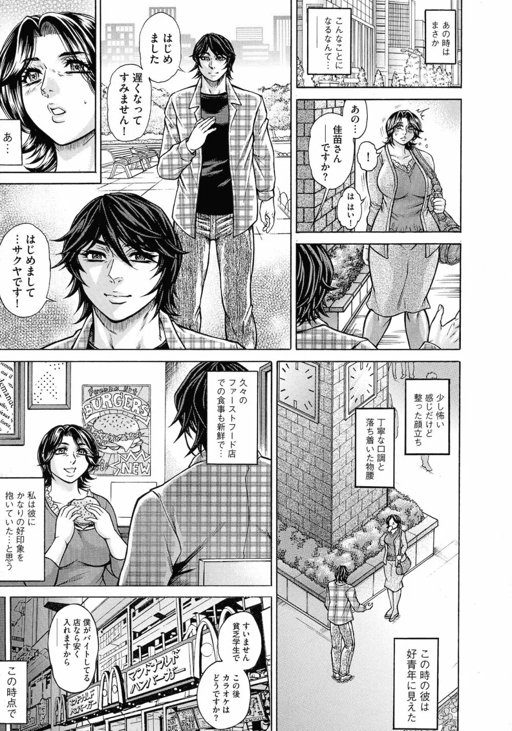 熟女汁・雌まみれ Page.47