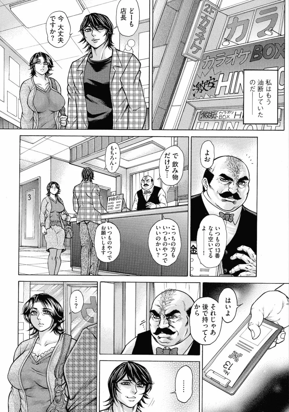 熟女汁・雌まみれ Page.48