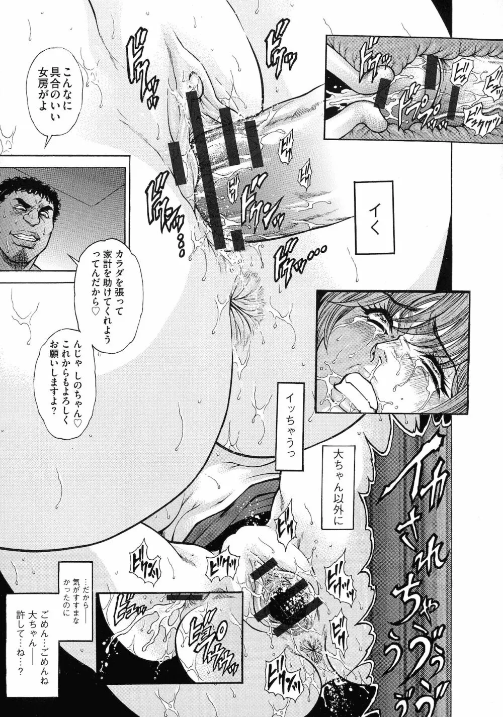 熟女汁・雌まみれ Page.83