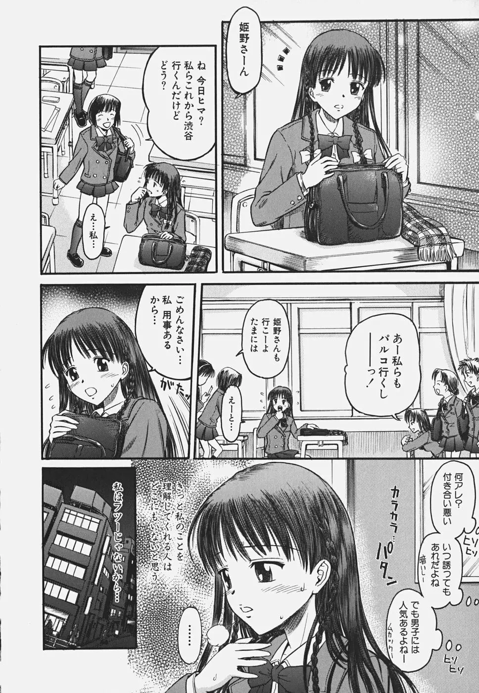 無料おためし娘 Page.110