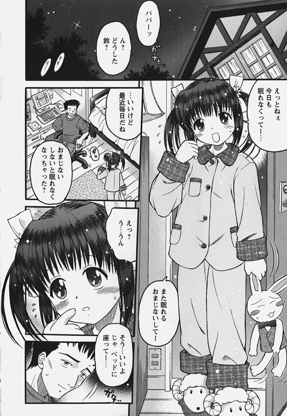 無料おためし娘 Page.140