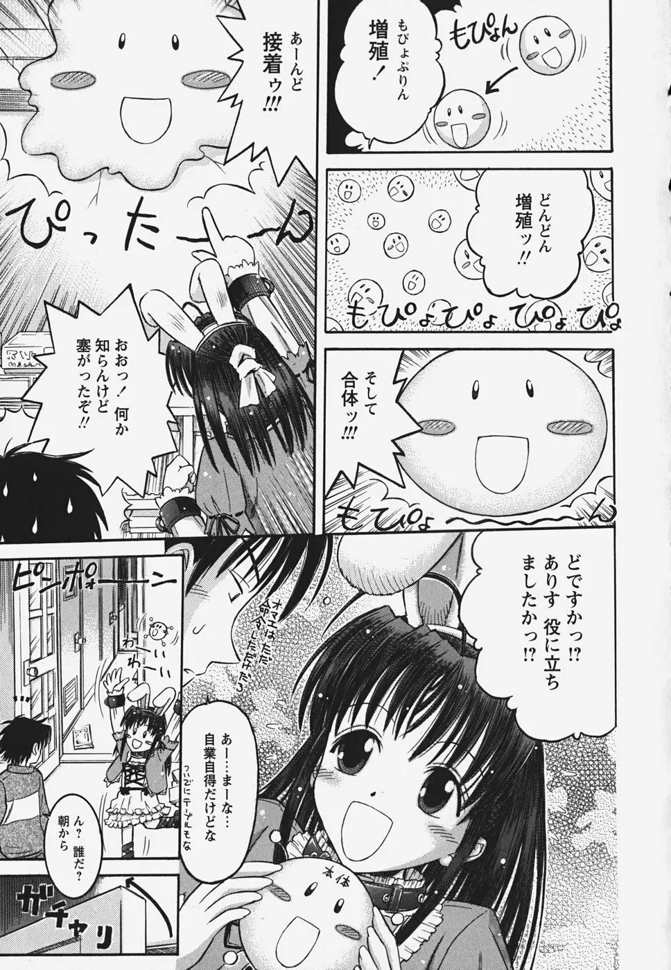 無料おためし娘 Page.29