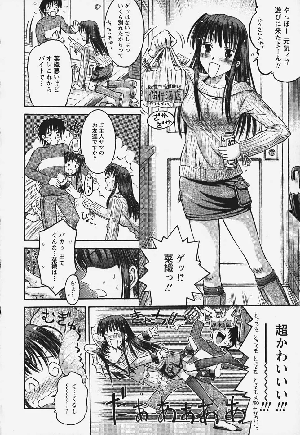 無料おためし娘 Page.30