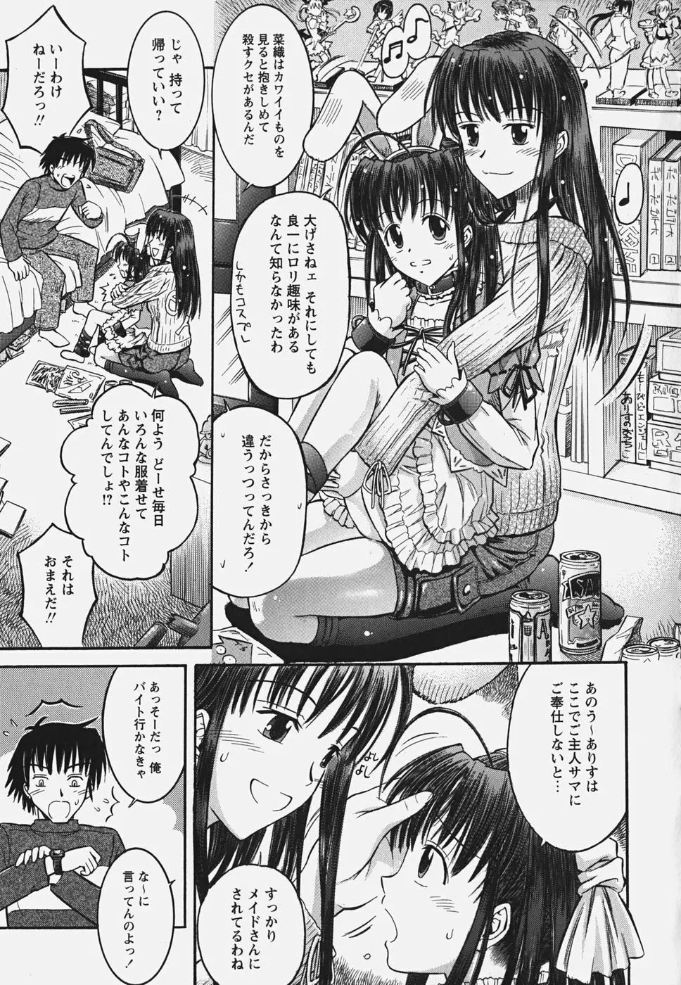 無料おためし娘 Page.31