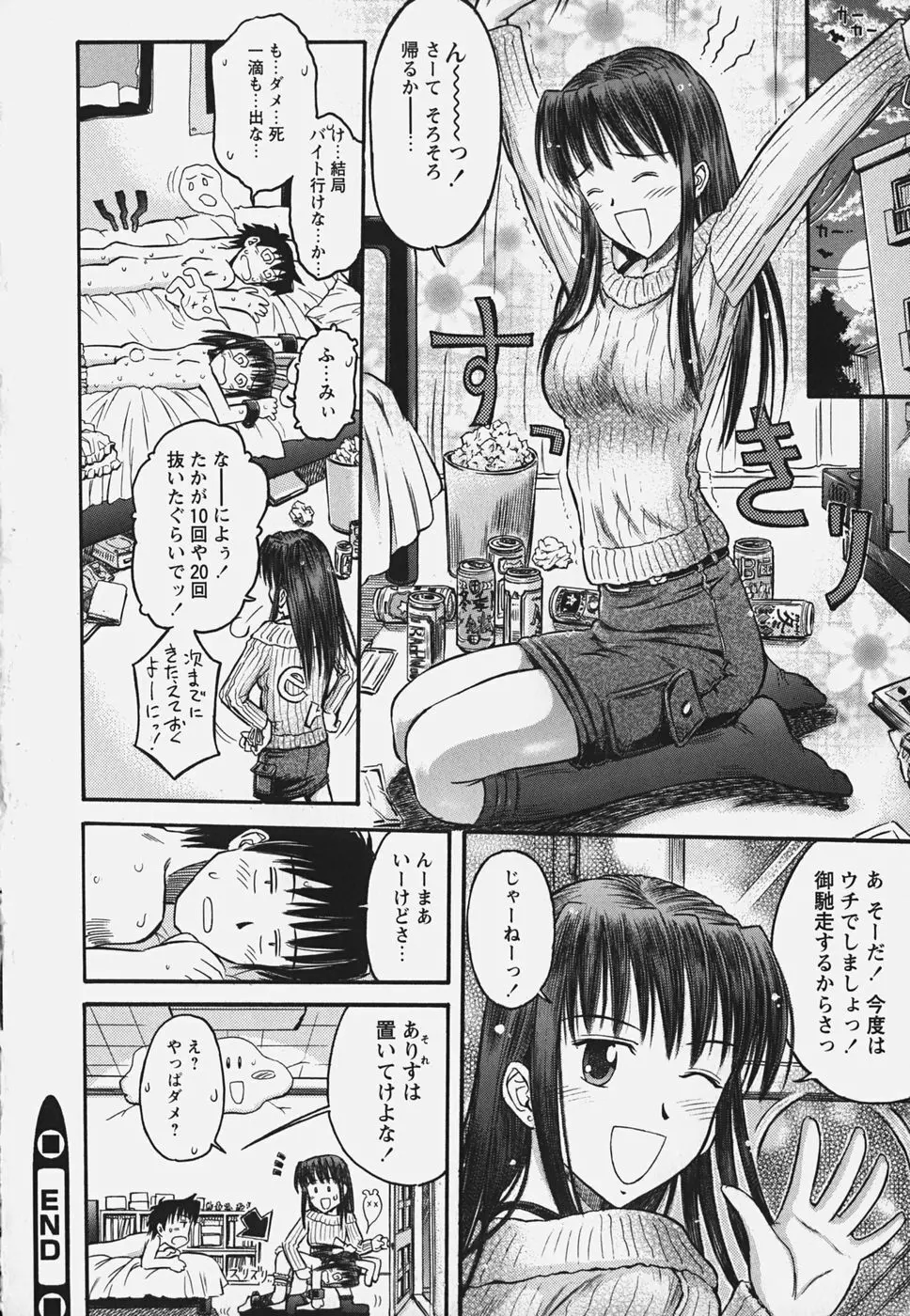 無料おためし娘 Page.42