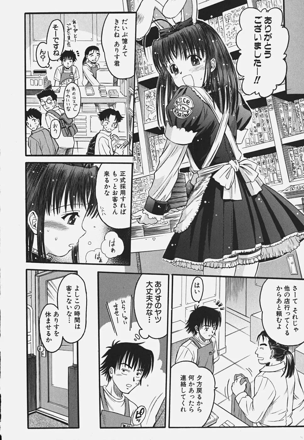 無料おためし娘 Page.46