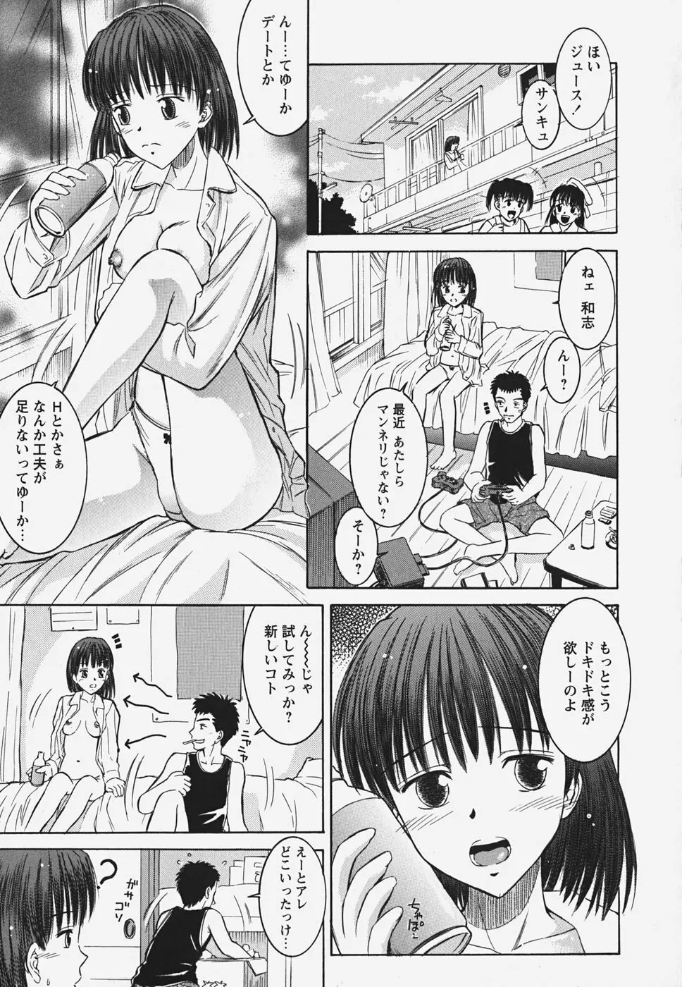 無料おためし娘 Page.61