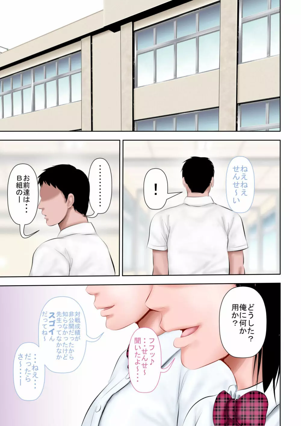 生徒達からSEXバトルを挑まれる学園 Page.2