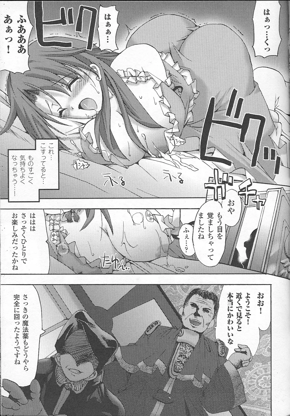 爆乳幻想 Page.111