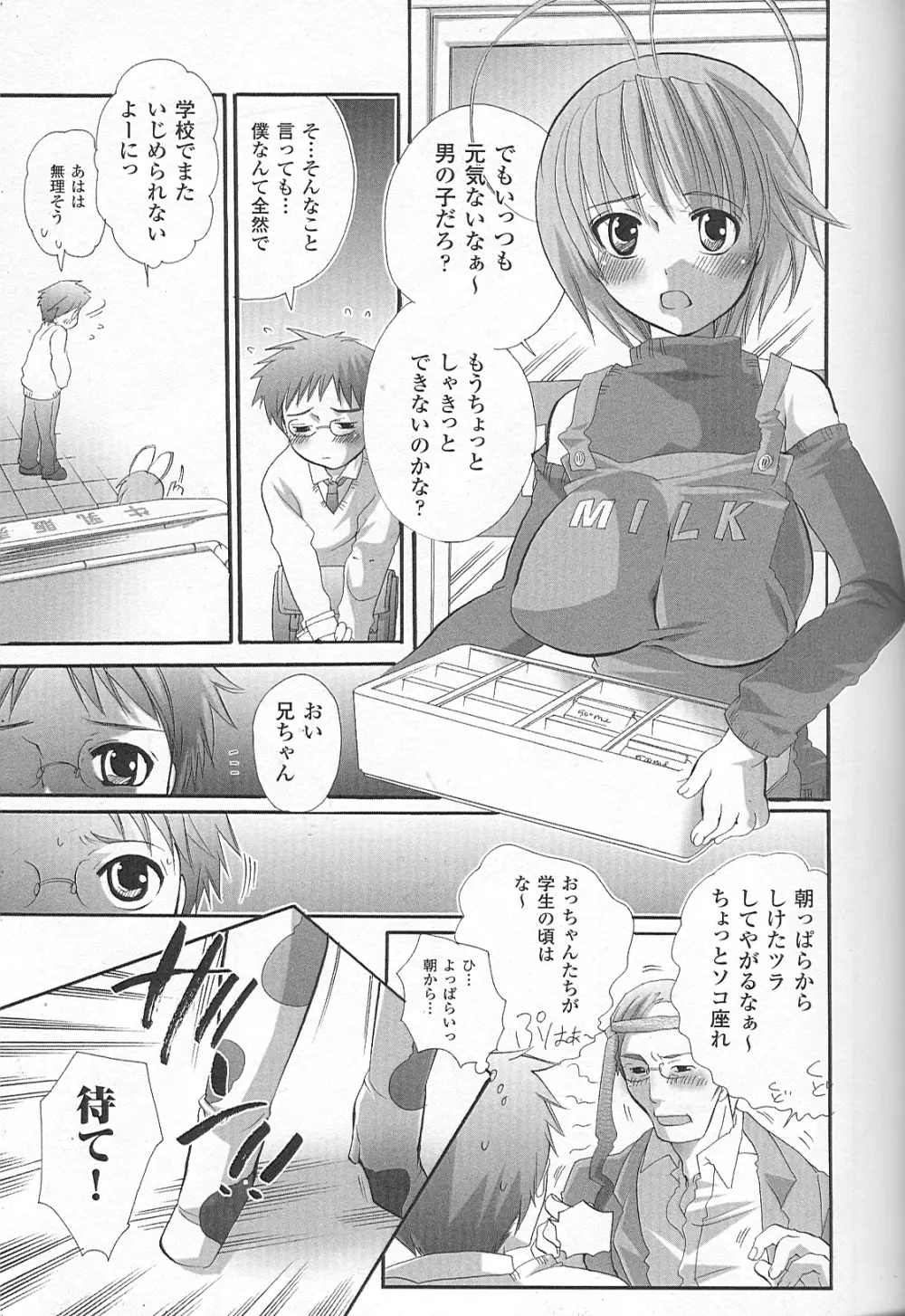爆乳幻想 Page.34