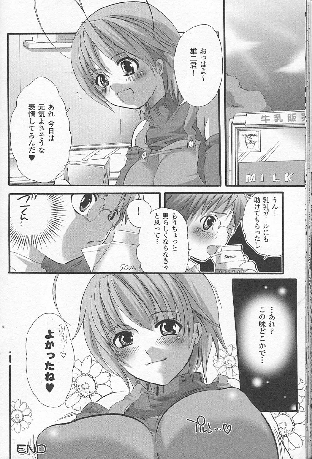爆乳幻想 Page.48