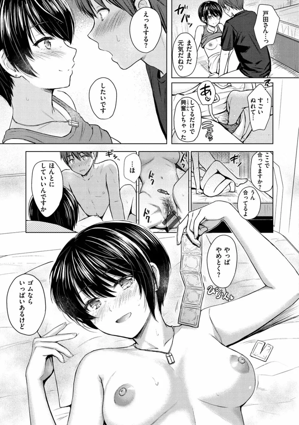 イタズラトーク Page.125