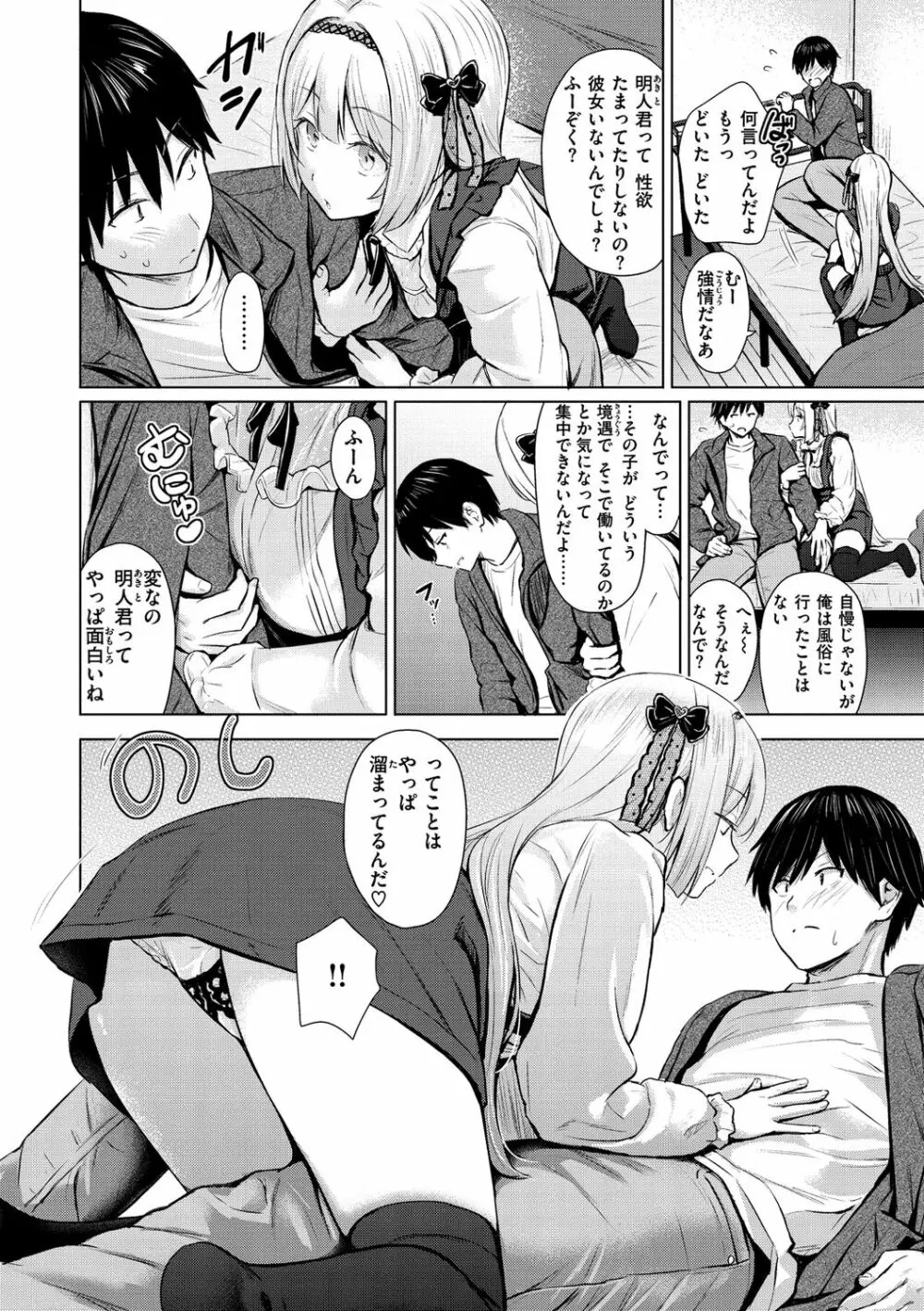 イタズラトーク Page.42