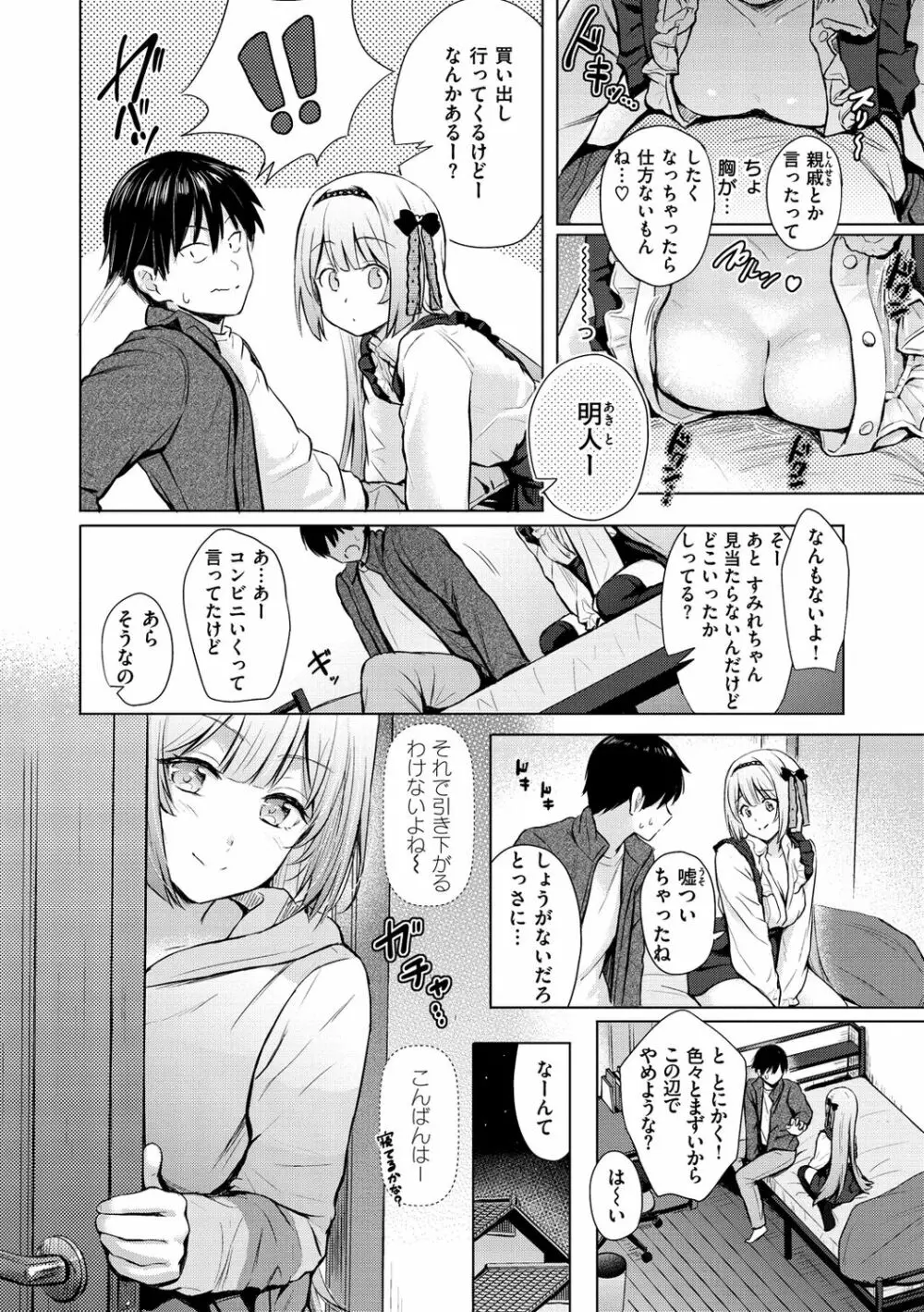 イタズラトーク Page.44