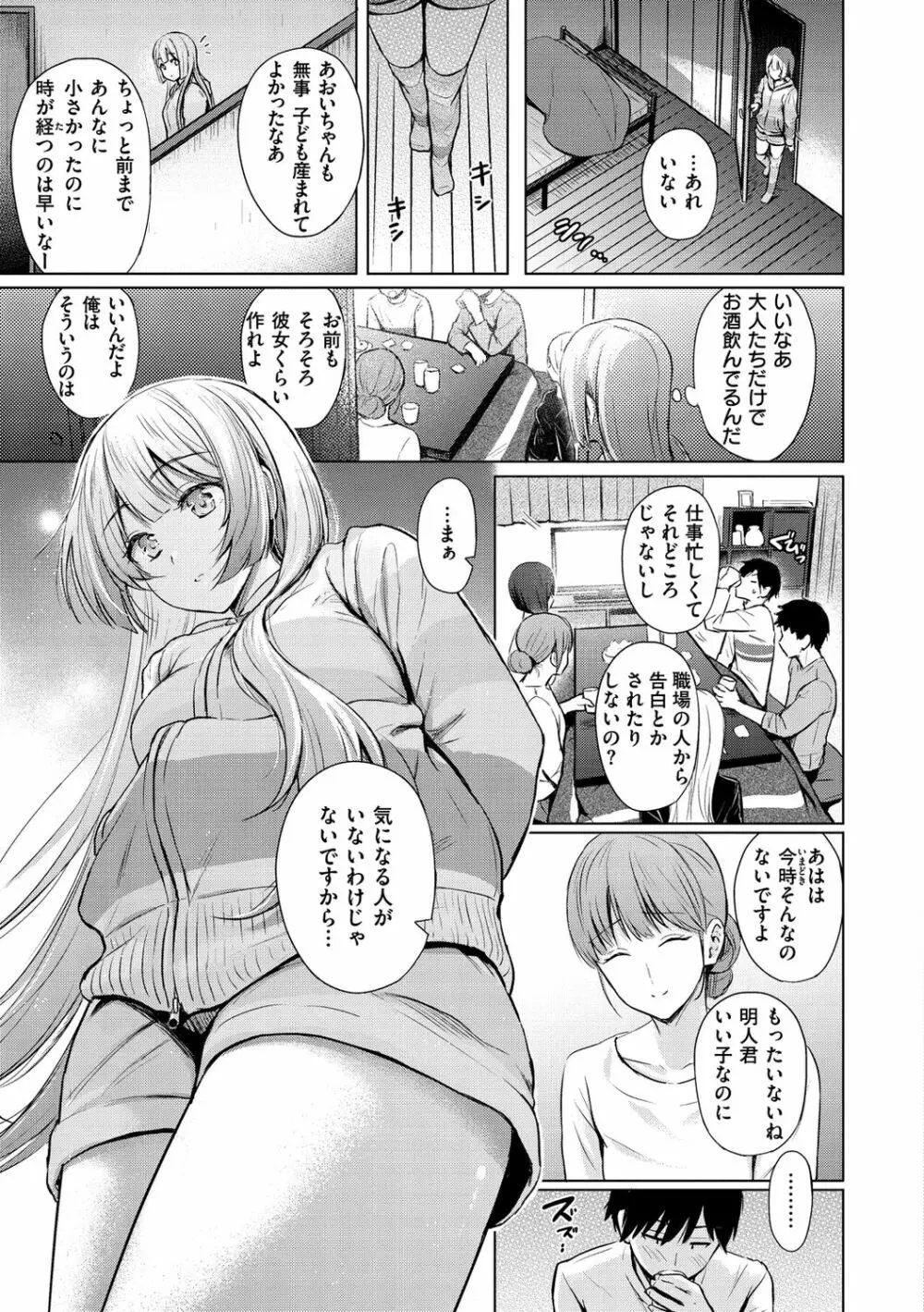 イタズラトーク Page.45