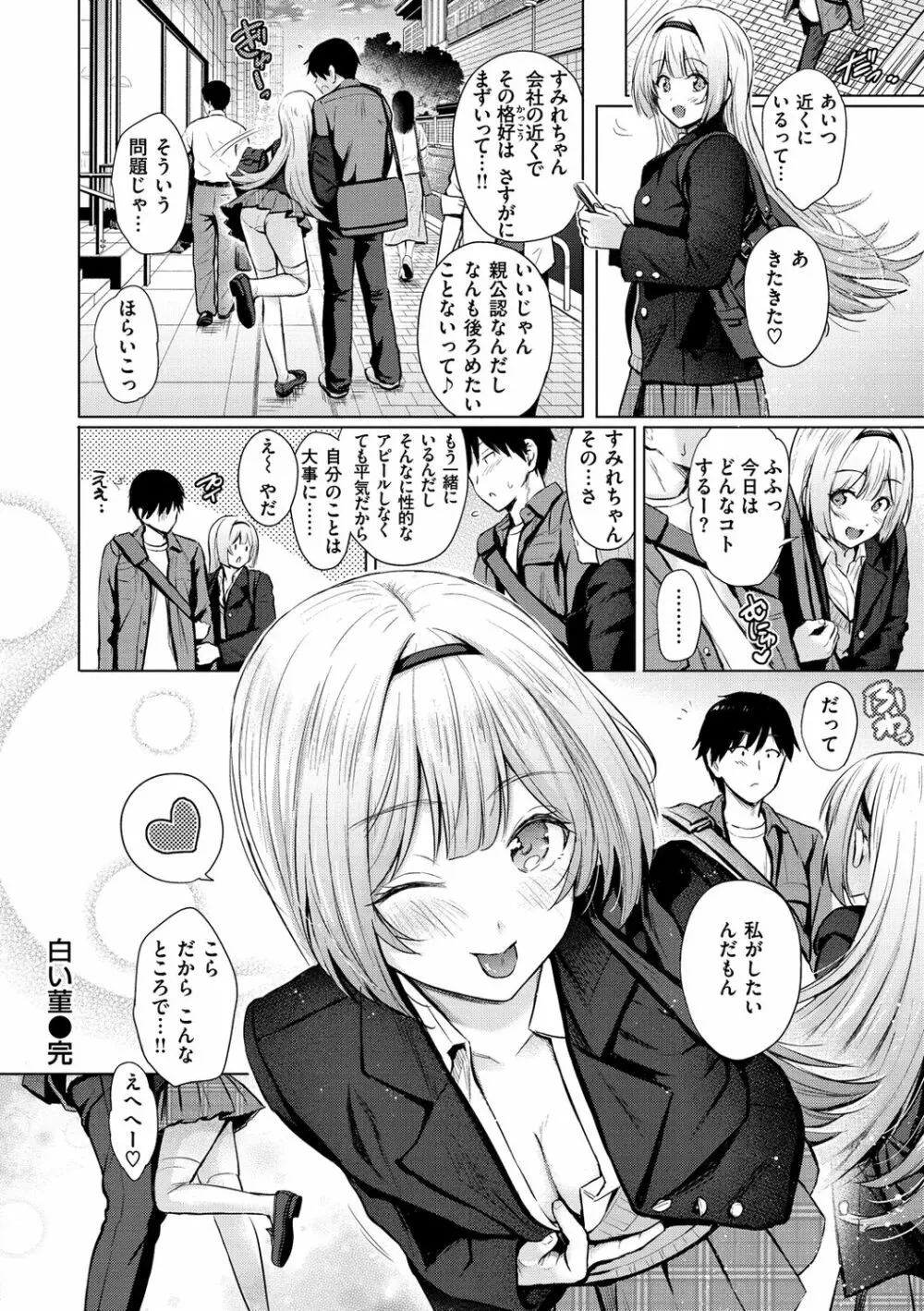 イタズラトーク Page.60