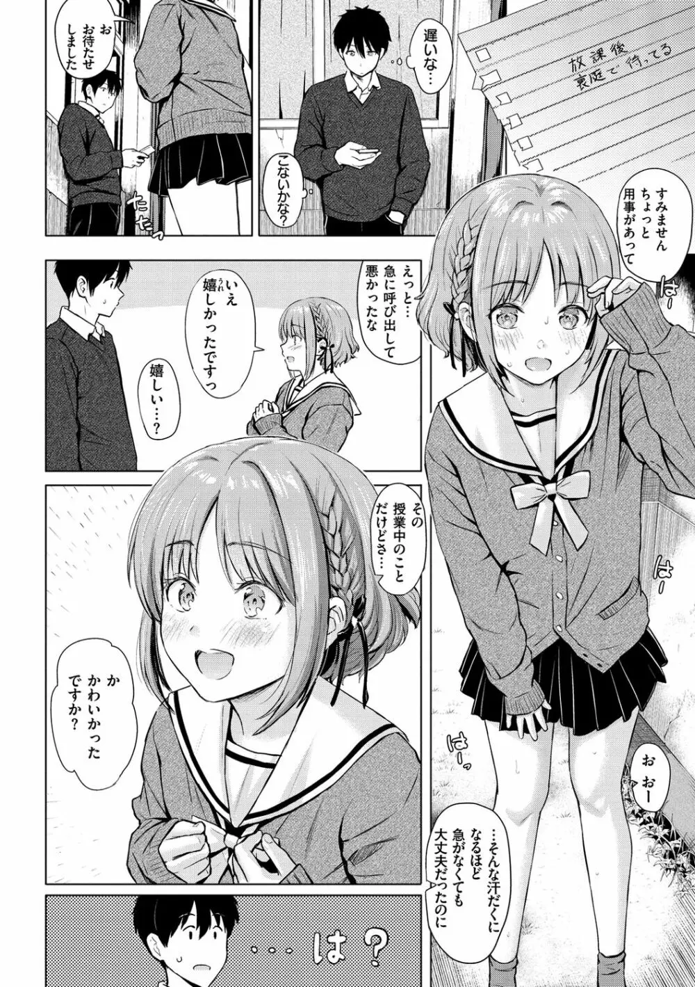 イタズラトーク Page.96