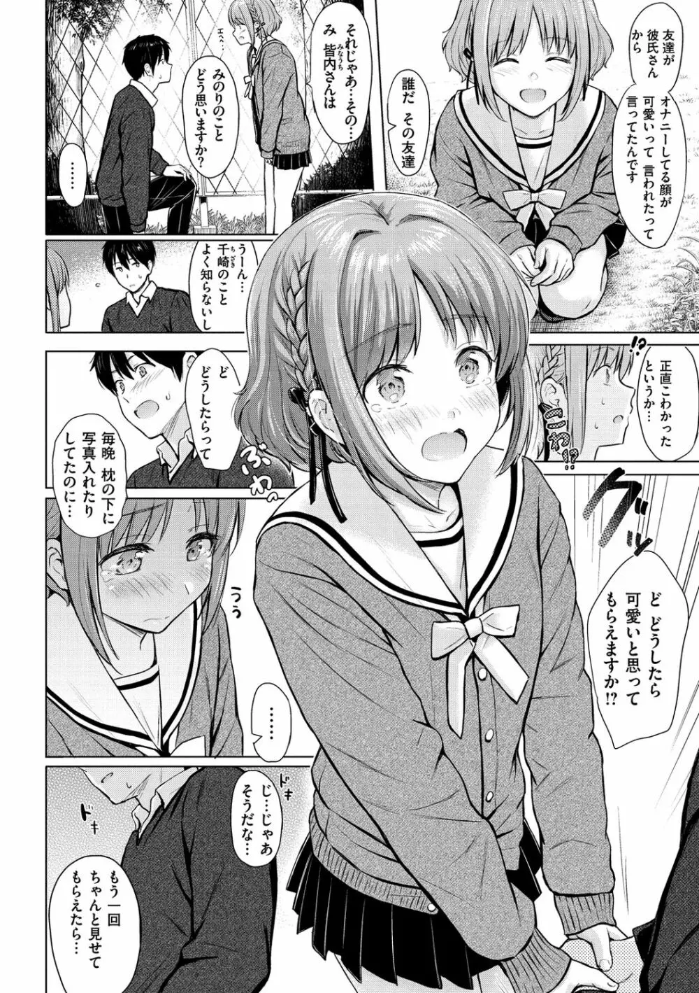 イタズラトーク Page.98