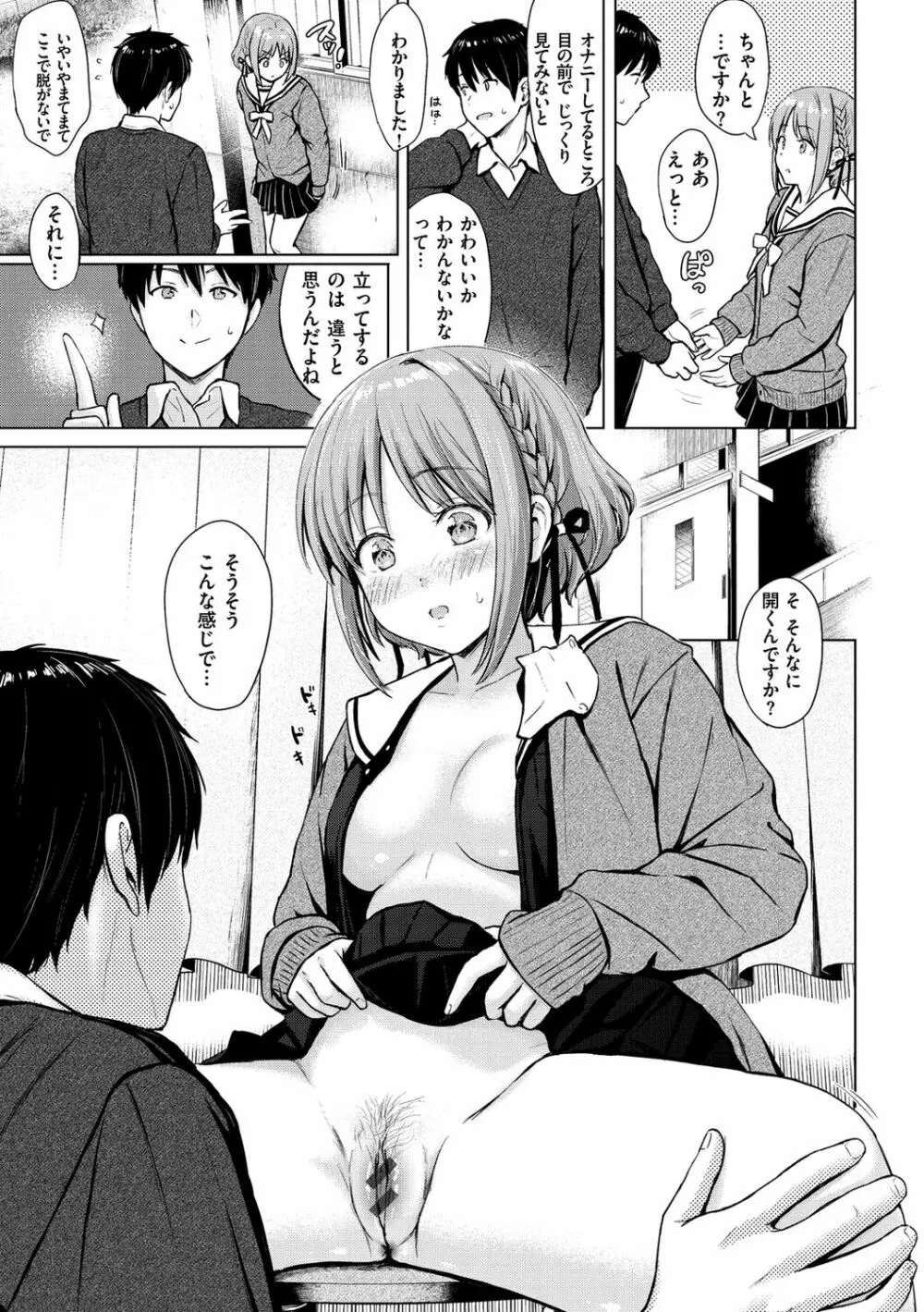 イタズラトーク Page.99