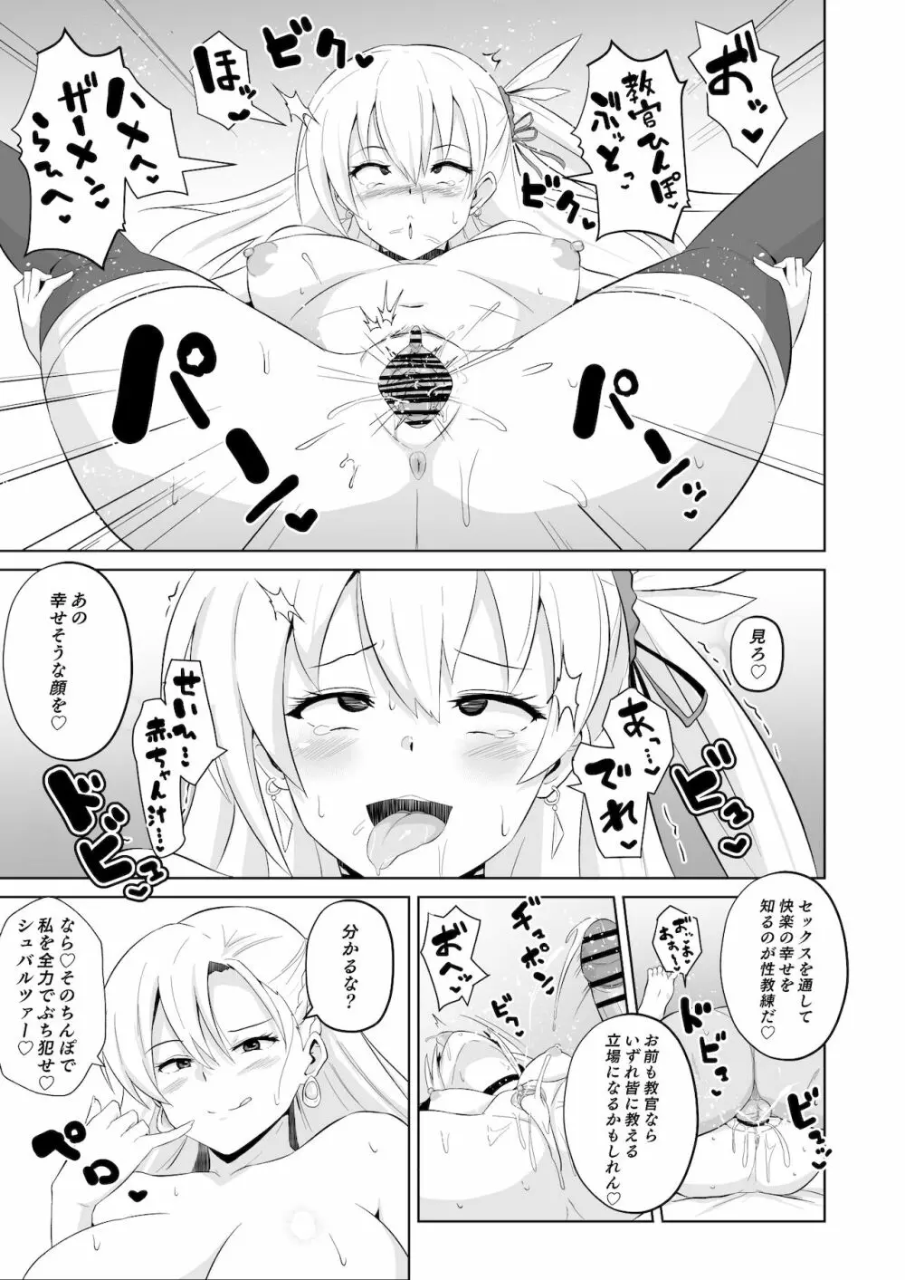 NTR催眠学園・６話 Page.6