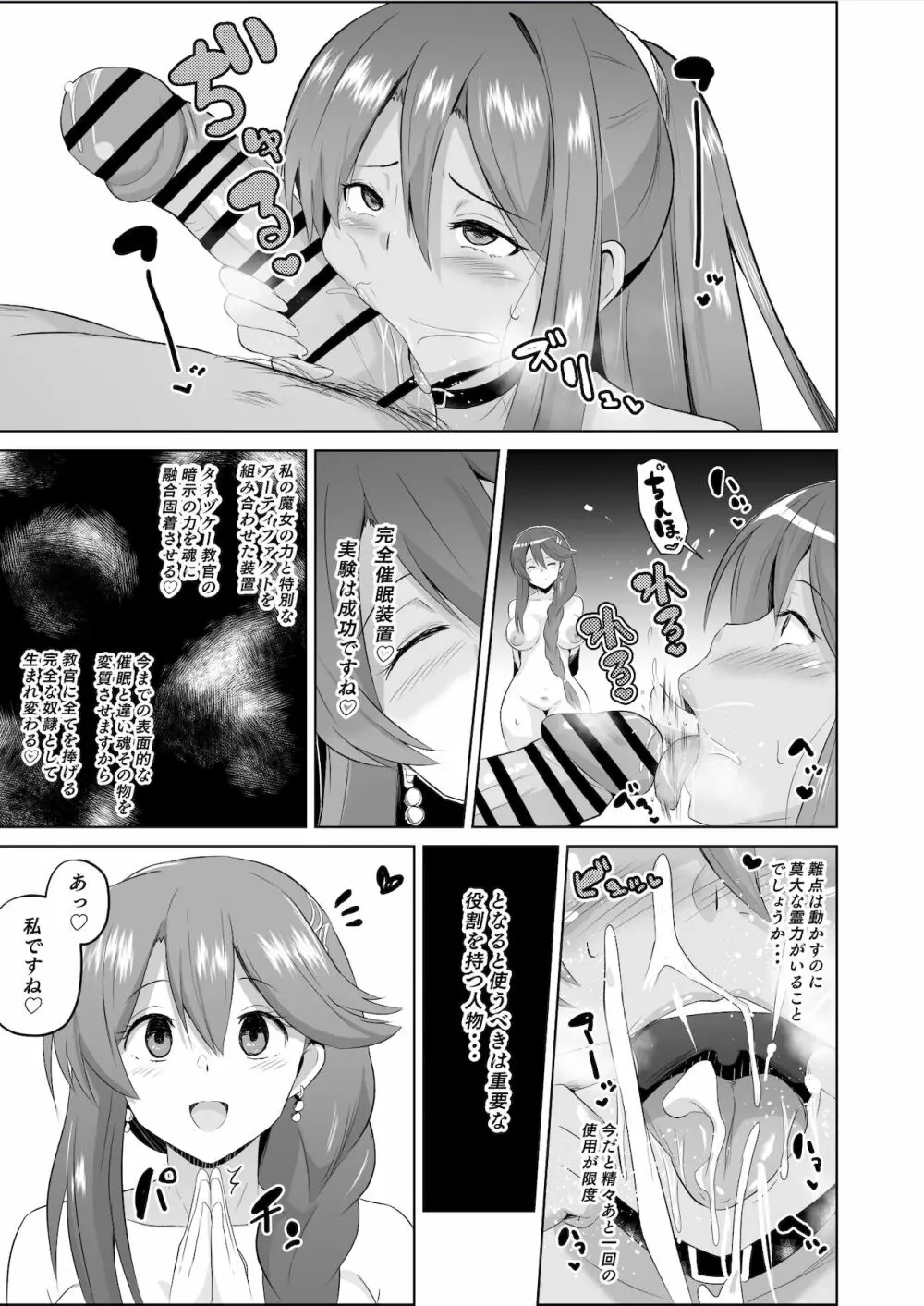 NTR催眠学園・７話 Page.4