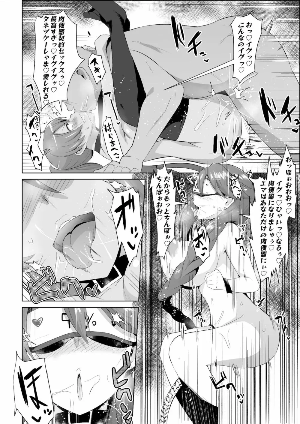 NTR催眠学園・７話 Page.7