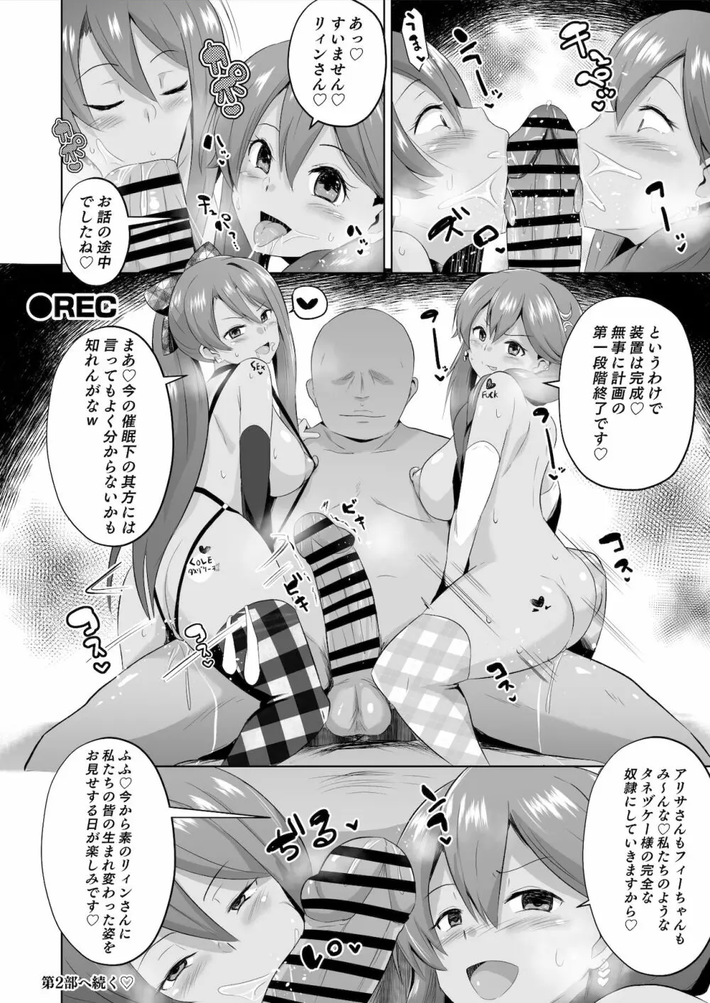 NTR催眠学園・７話 Page.9