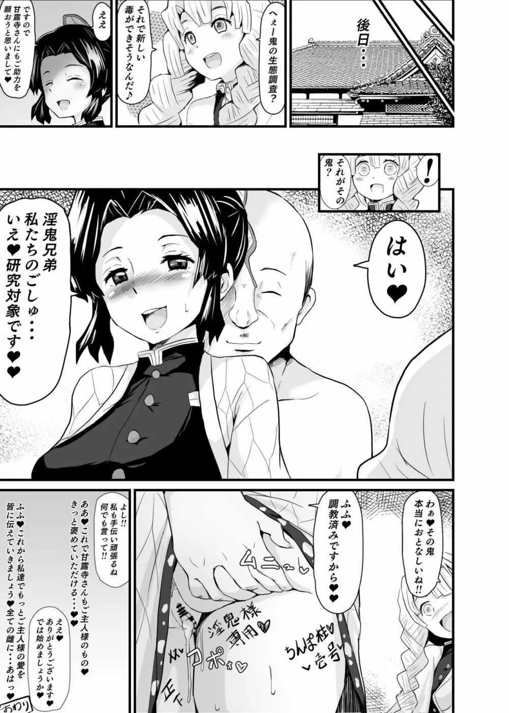 陥落蝶屋敷 Page.8