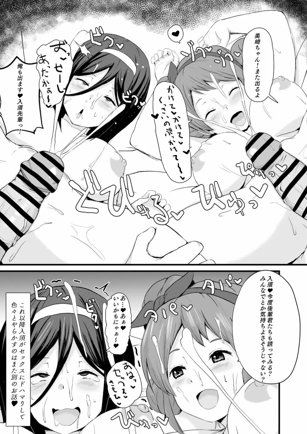 入須＆沢木口おまけ漫画 Page.6