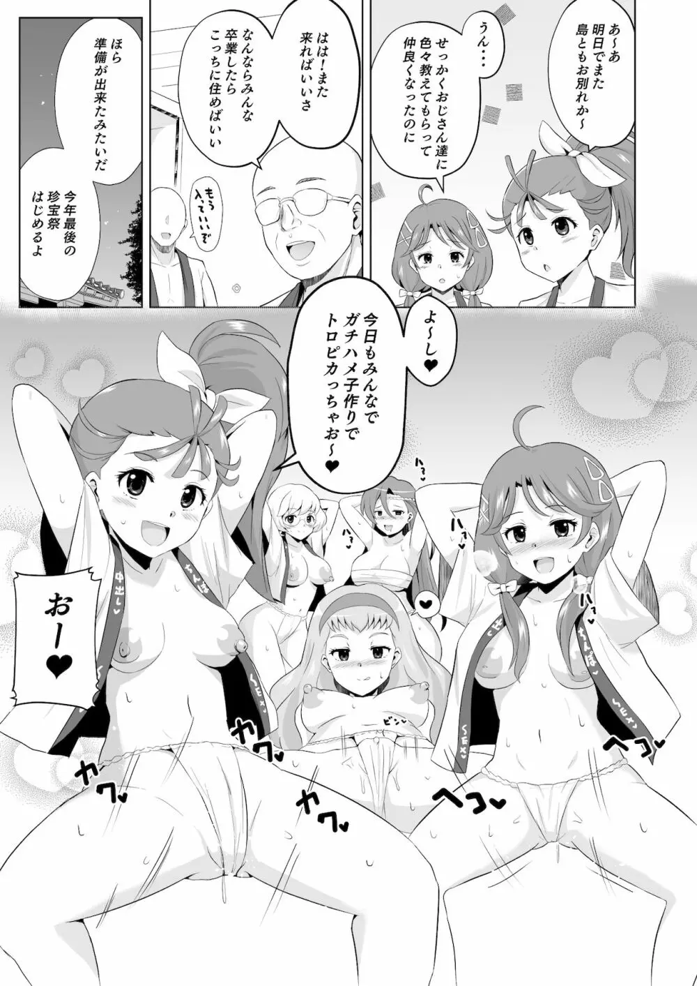 トロプリ漫画 Page.2