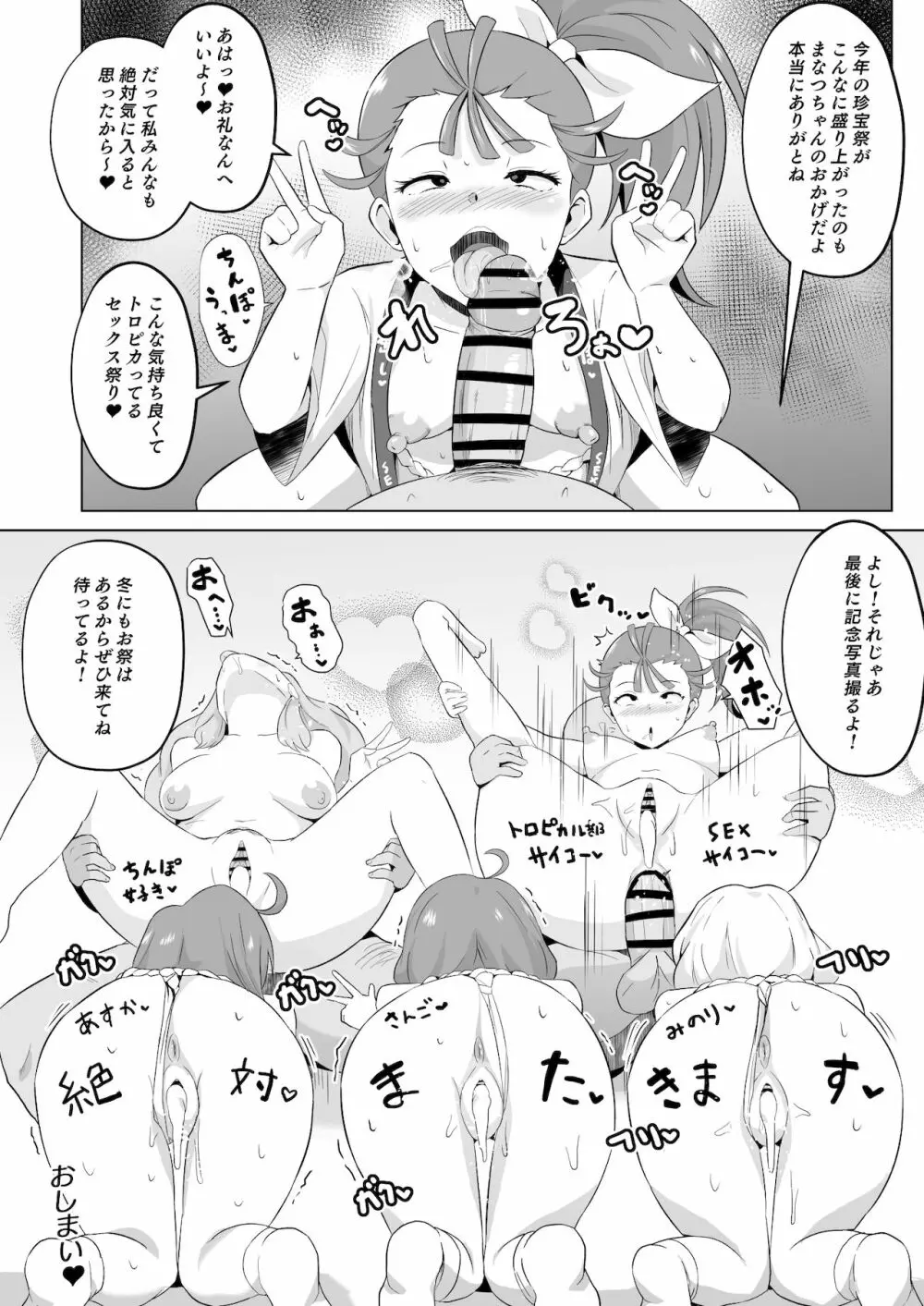 トロプリ漫画 Page.5