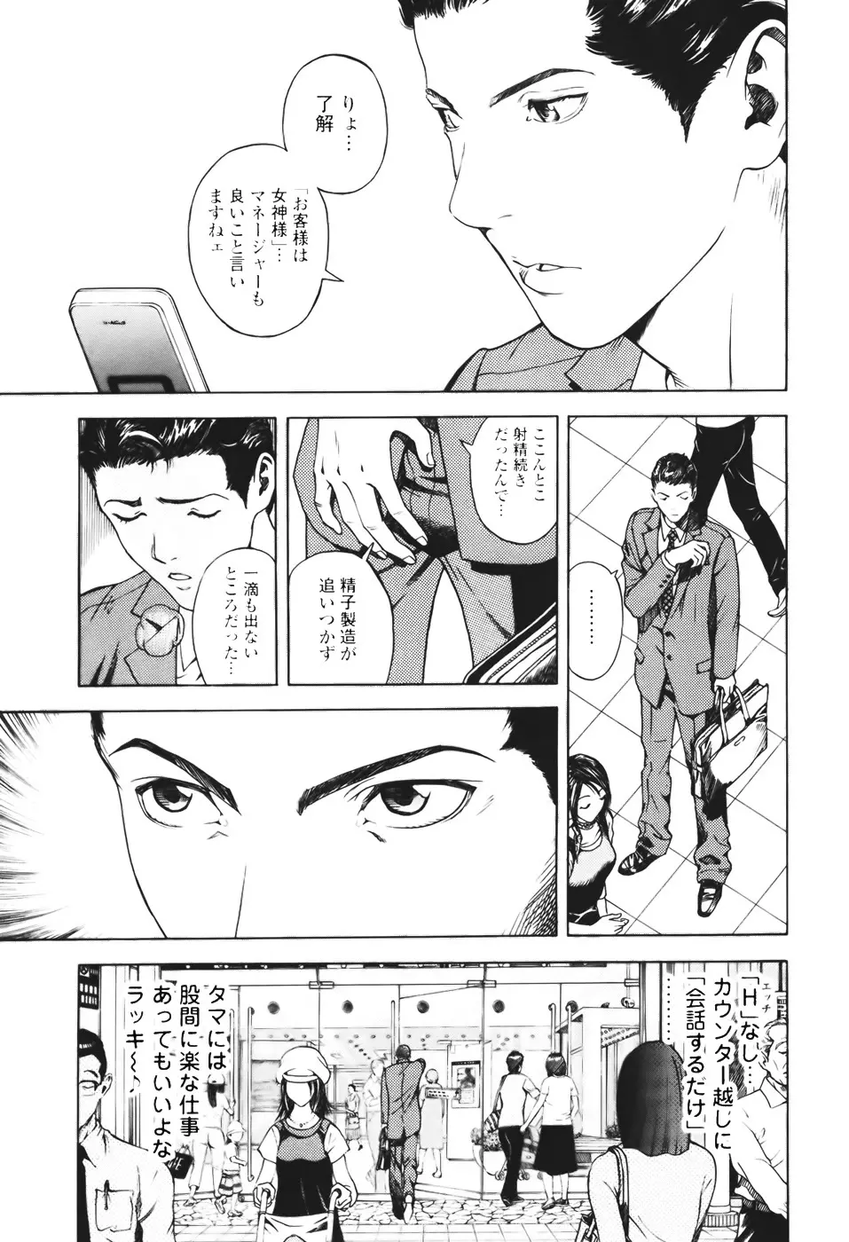 [遊人] ANGEL ~恋愛奉仕人･熱海康介~ 第1巻 Page.101