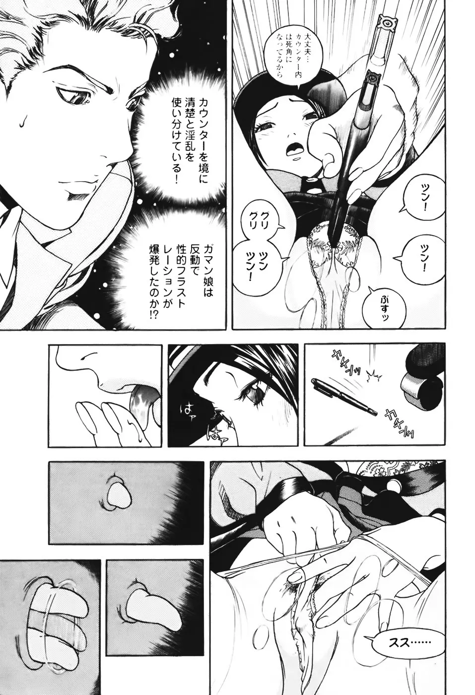 [遊人] ANGEL ~恋愛奉仕人･熱海康介~ 第1巻 Page.105