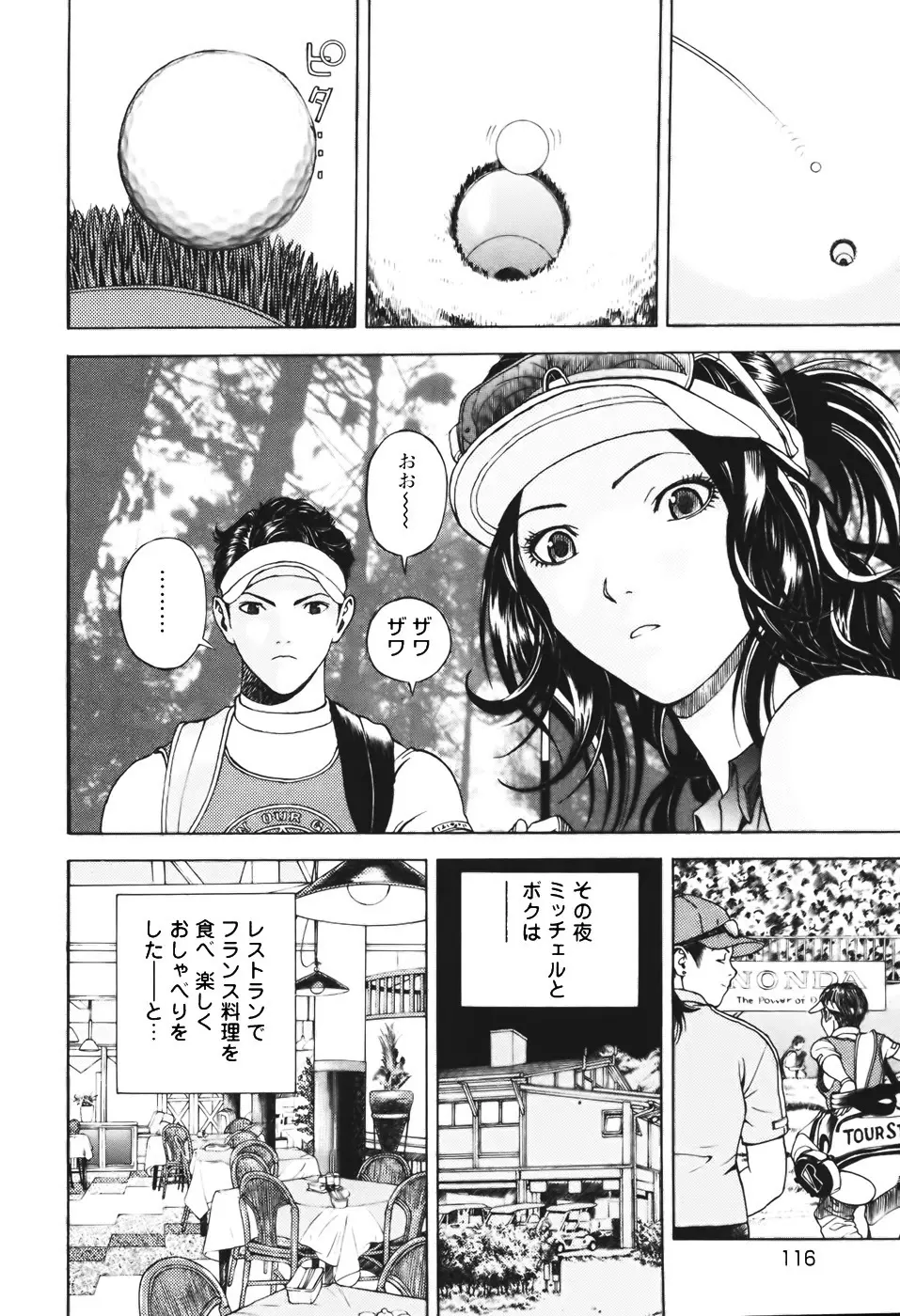 [遊人] ANGEL ~恋愛奉仕人･熱海康介~ 第1巻 Page.117