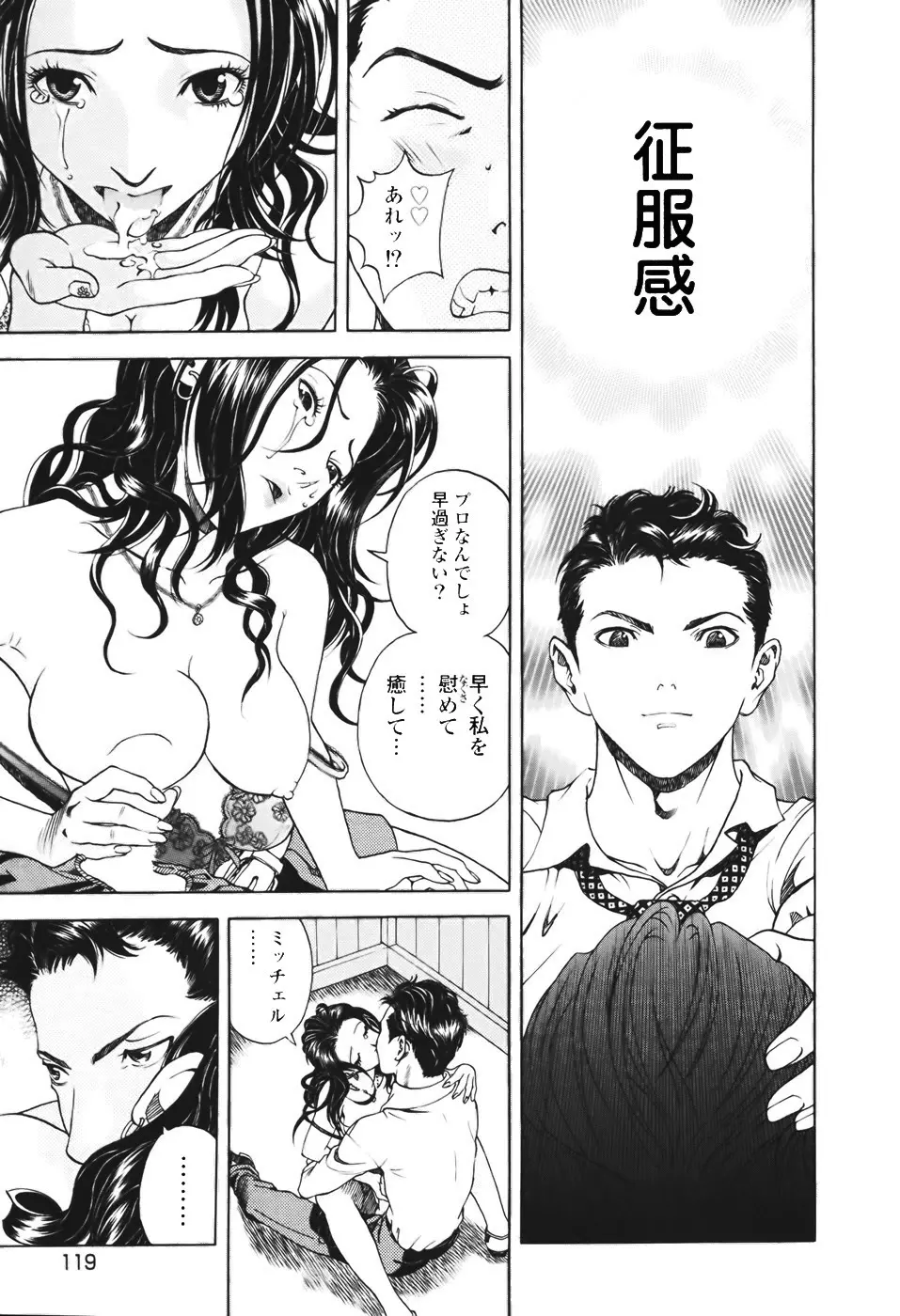 [遊人] ANGEL ~恋愛奉仕人･熱海康介~ 第1巻 Page.120