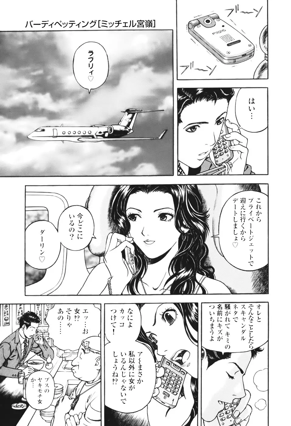 [遊人] ANGEL ~恋愛奉仕人･熱海康介~ 第1巻 Page.130