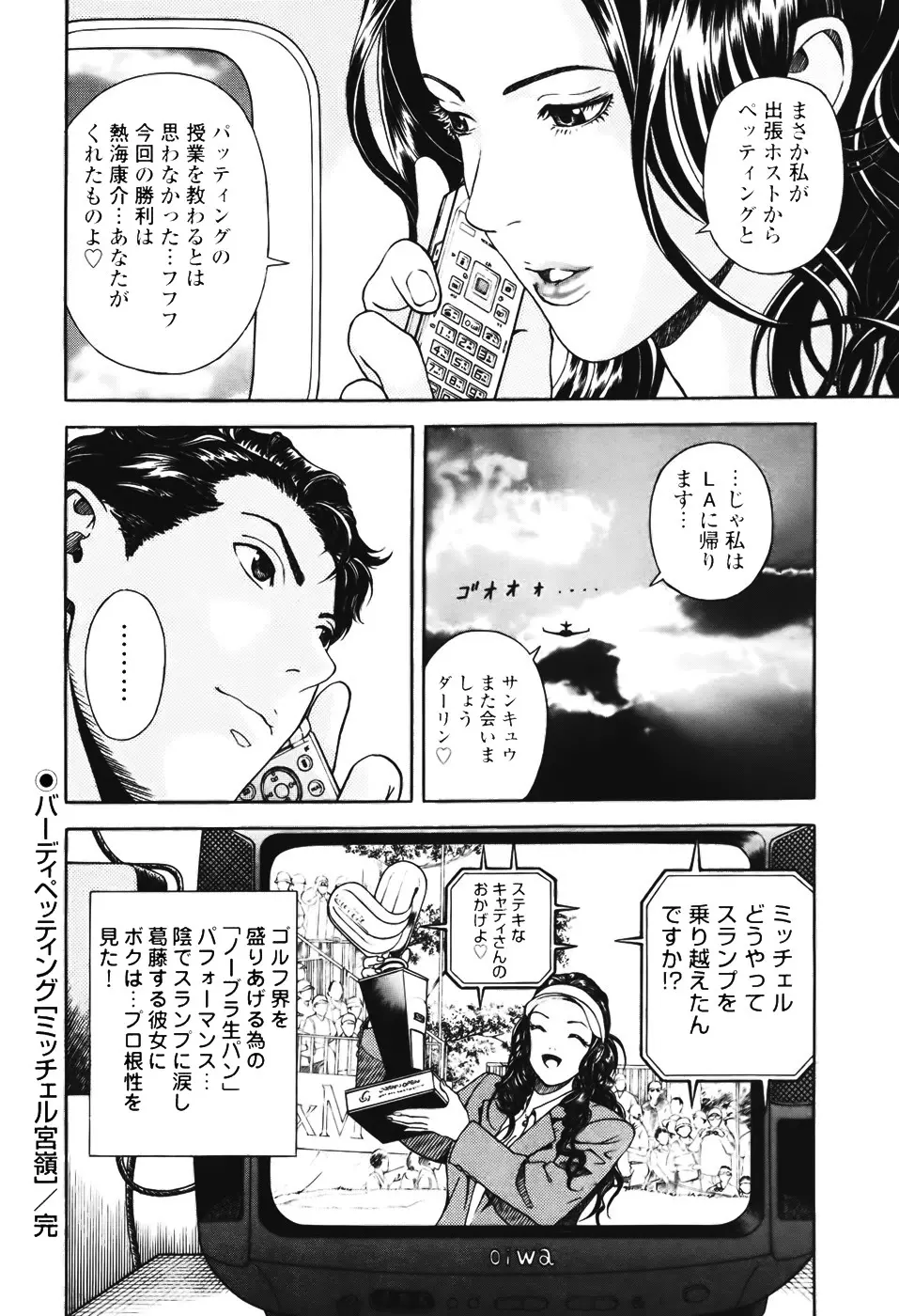 [遊人] ANGEL ~恋愛奉仕人･熱海康介~ 第1巻 Page.131