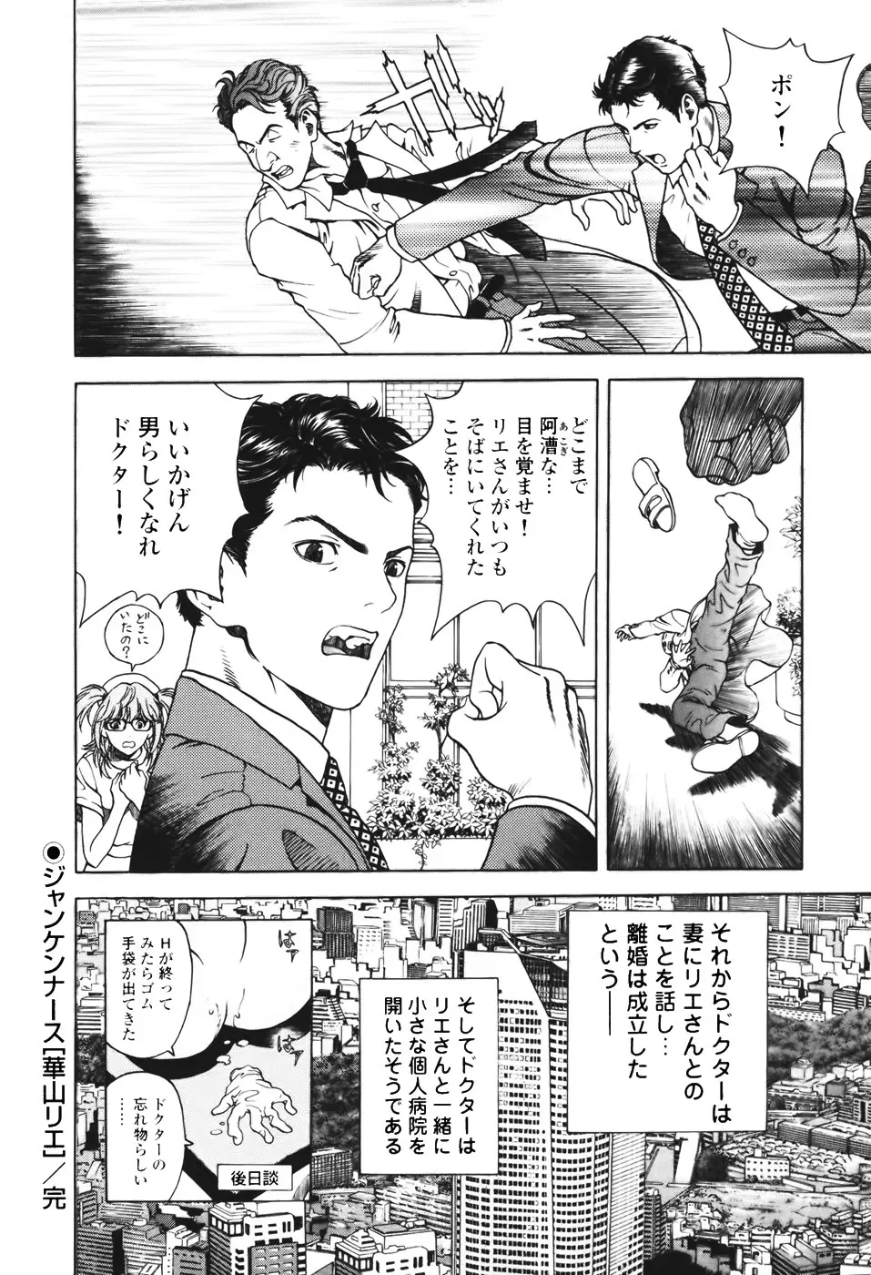 [遊人] ANGEL ~恋愛奉仕人･熱海康介~ 第1巻 Page.151