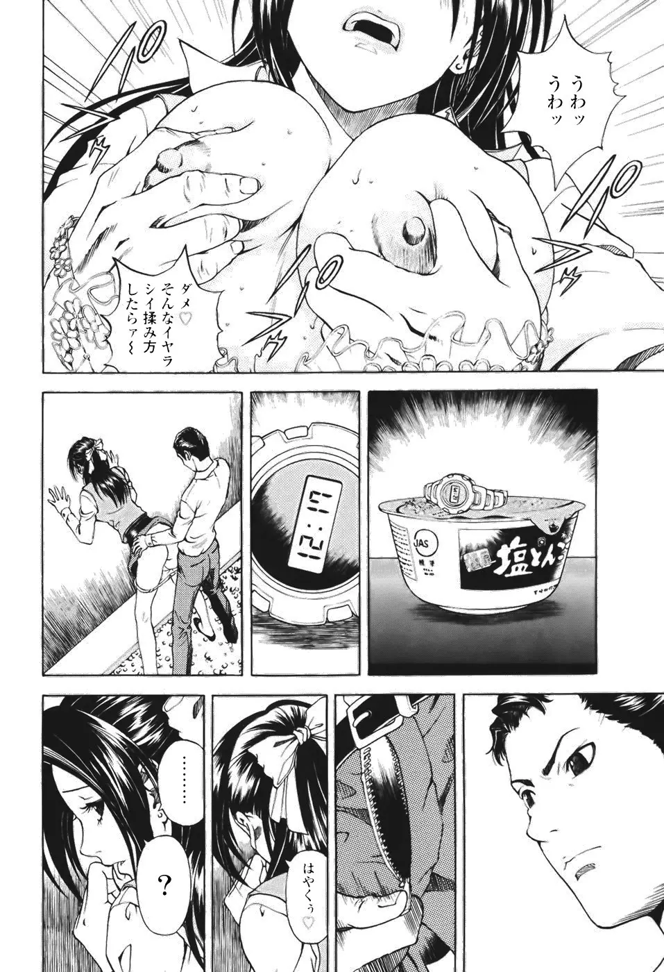 [遊人] ANGEL ~恋愛奉仕人･熱海康介~ 第1巻 Page.166