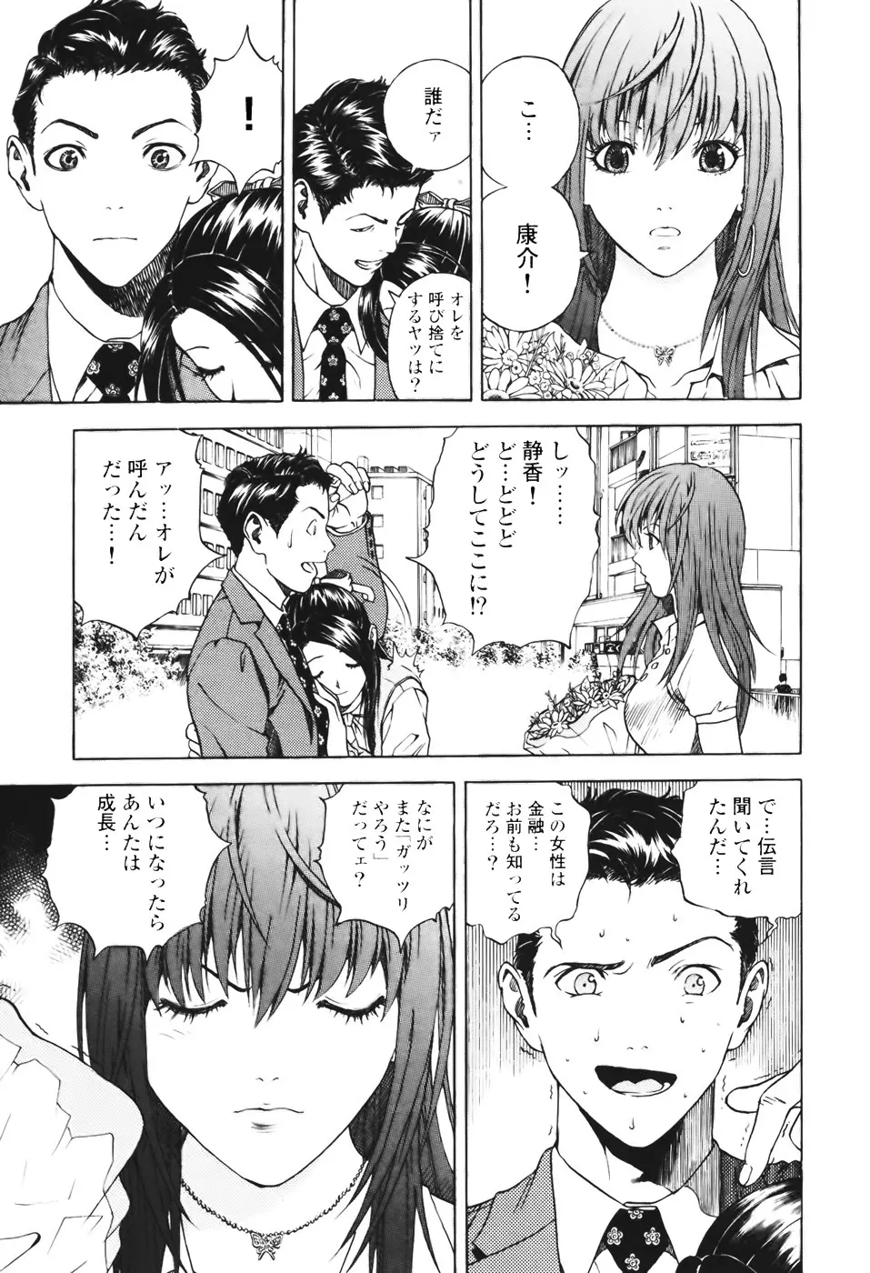 [遊人] ANGEL ~恋愛奉仕人･熱海康介~ 第1巻 Page.171