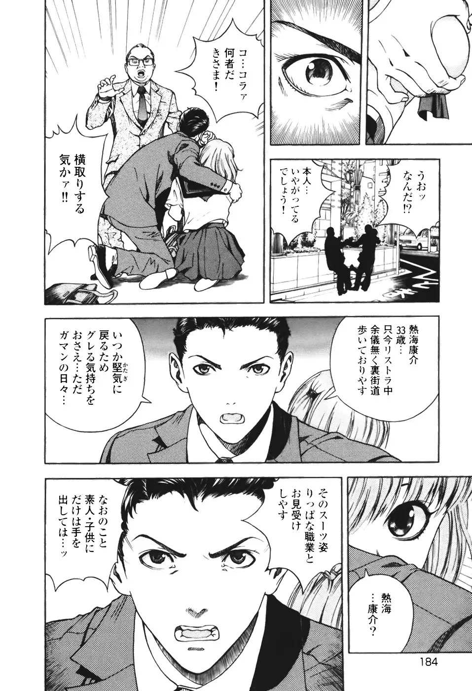 [遊人] ANGEL ~恋愛奉仕人･熱海康介~ 第1巻 Page.179