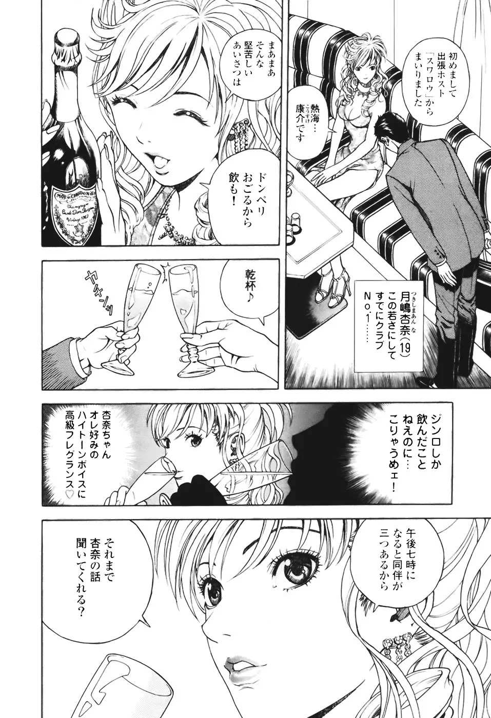 [遊人] ANGEL ~恋愛奉仕人･熱海康介~ 第1巻 Page.183