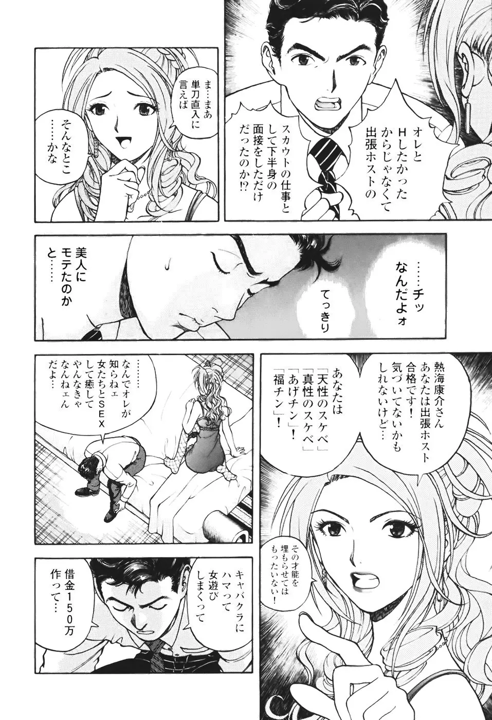 [遊人] ANGEL ~恋愛奉仕人･熱海康介~ 第1巻 Page.20