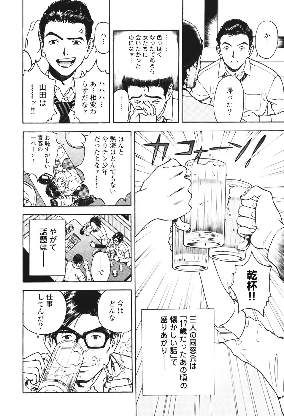 [遊人] ANGEL ~恋愛奉仕人･熱海康介~ 第1巻 Page.24