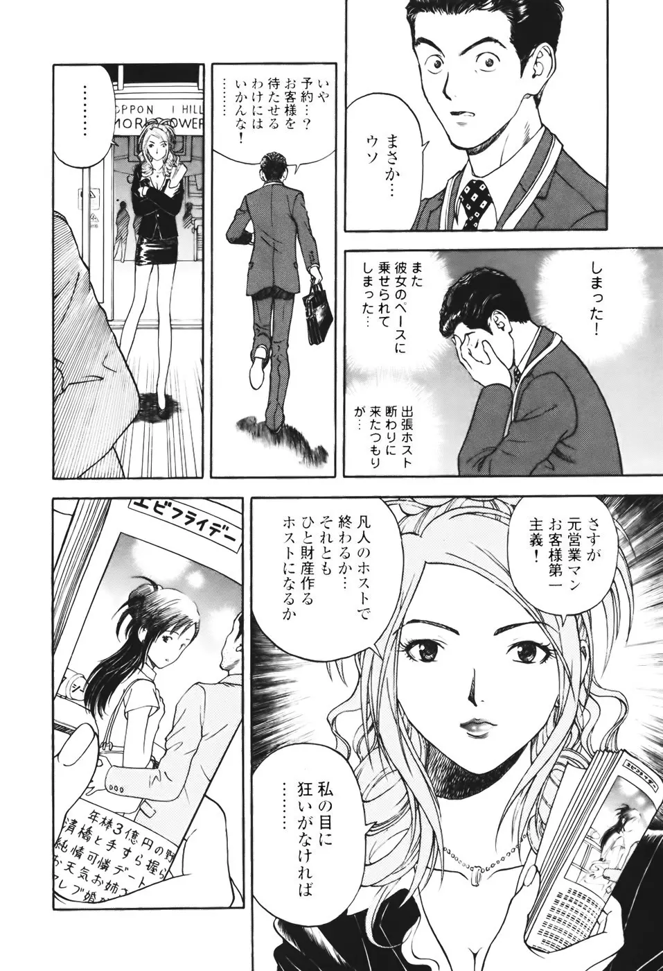 [遊人] ANGEL ~恋愛奉仕人･熱海康介~ 第1巻 Page.34