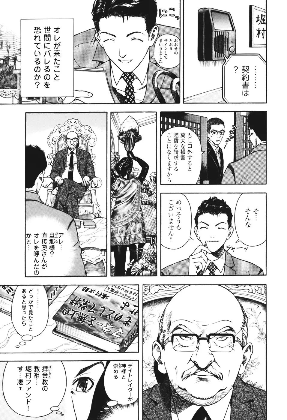 [遊人] ANGEL ~恋愛奉仕人･熱海康介~ 第1巻 Page.80