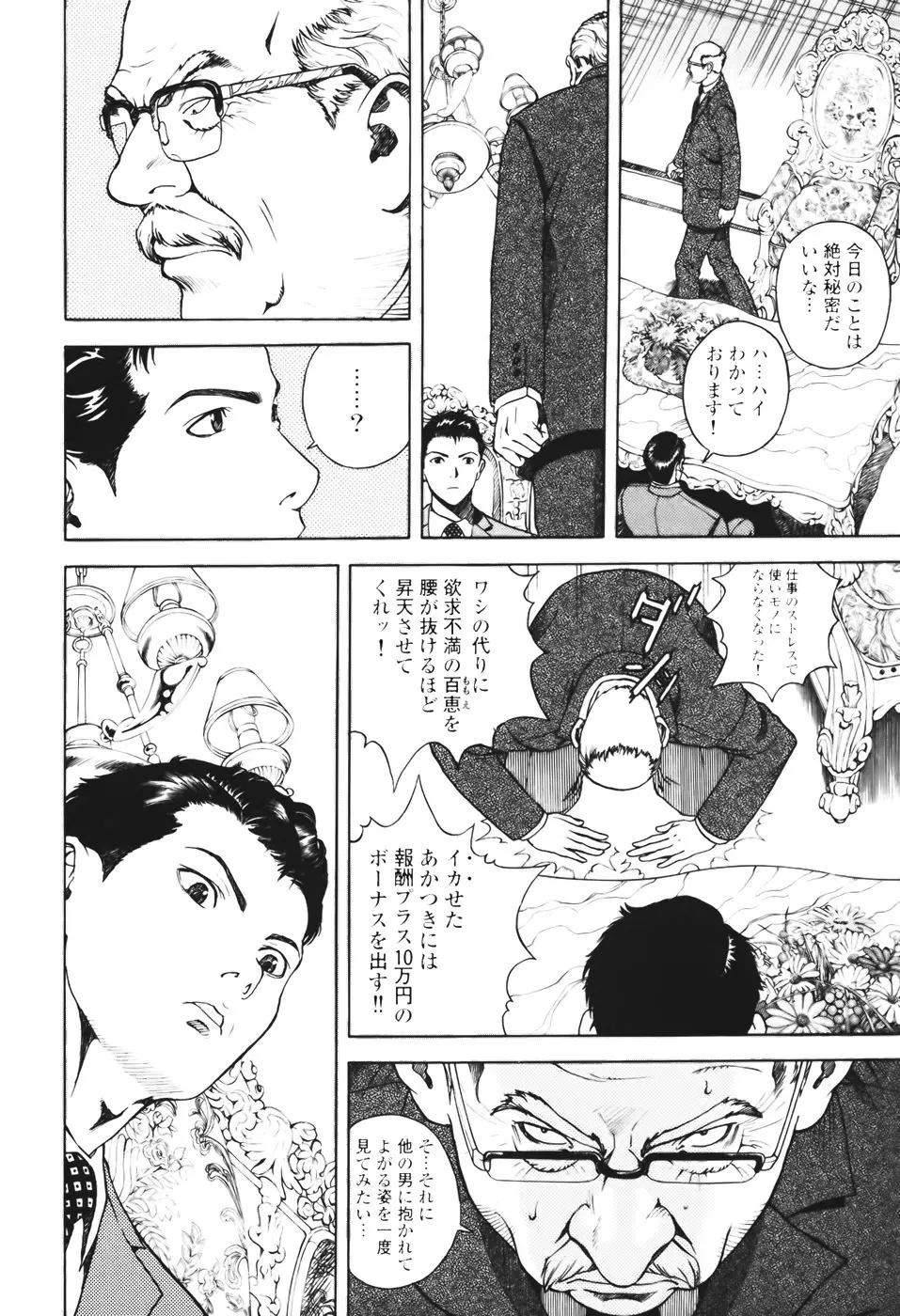 [遊人] ANGEL ~恋愛奉仕人･熱海康介~ 第1巻 Page.81