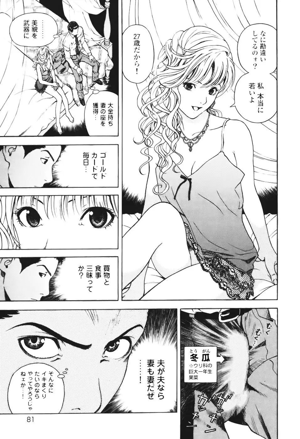 [遊人] ANGEL ~恋愛奉仕人･熱海康介~ 第1巻 Page.84